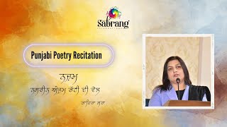 Nazam | Tahira Sra | Punjabi Poetry Recitation | 2024