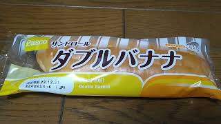 敷島製パン　Pasco　サンドロール　ダブルバナナ　315kcal(1本当たり）