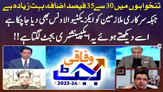 Budget 2023-24 | 30 to 35 percent increase in salaries is too much - Khaqan Najeeb - Geo News