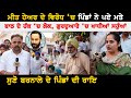 Meet Hayer ਦੇ ਵਿਰੋਧ ‘ਚ ਪਿੰਡਾਂ ਨੇ ਪਏ ਮਤੇ | ਬਾਠ ਦੇ ਹੱਕ ‘ਚ ਲੋਕ, ਗੁਰਦੁਆਰੇ ‘ਚ ਖਾਧੀਆਂ ਸਹੁੰਆਂ | Akhar