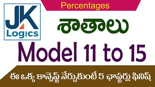 Percentages Class 04 | Arithmetic \u0026 Reasoning | శాతాలు