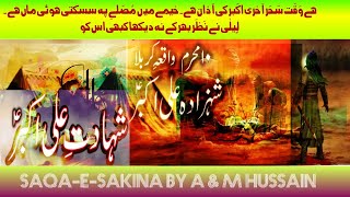 Hay Waqat Saher Akhri Akbar kee Azzan|Saqa-e-Sakina by A & M Hussain