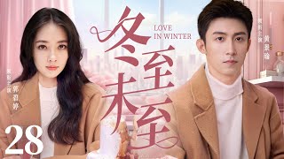 Sweet Romance 【Love In Winter】EP28 | Guo Bi Ting🧡Huang Jing Yu🧡Feng Shao Feng