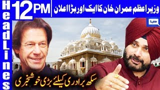 PM Imran Khan Announced Big News | Headlines 12 PM | 20 October 2019 | Dunya News