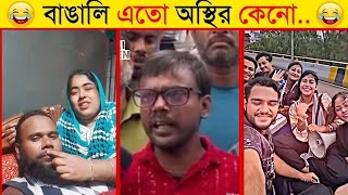 বেকুবদের কান্ড #25 😂 | Osthir Bangali | Funny Video | Mayajaal | Rohosso Tube