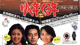 【タイムトラベル】あの年ってどんな年　昭和63年(1988年)　日本国内編【懐かしい】