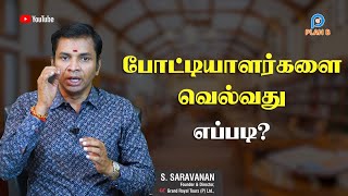 How to Handle Competition in Business in Tamil