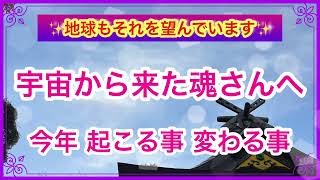 《2022宇宙から来た魂さんへ✨》本格始動⁉️変化起こってます😊　　魂の声を聞くお手伝いroseの部屋