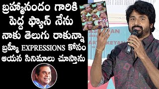 Sivakarthikeyan SUPERB Words About Brahmanandam At College Don Movie Press Meet  | Daily Culture