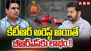 కేటీఆర్ అరెస్ట్ అయితే బీఆర్ఎస్ కు లాభం !! ||  Formula E Car Race Case || KTR || ABN