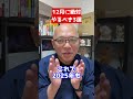 【今すぐ見て】12月に絶対やっておくべきこと3選！これを見ずして実行せずして2025年を迎えることなかれ！ 2025年 12月 やるべきこと 3選 奇跡が起こる 願いが叶う