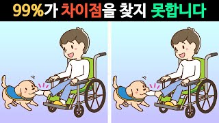 【틀린그림찾기】 집중해서 찾아보고 뇌건강을 유지해요! 치매예방 두뇌개발 퀴즈【다른그림찾기/spot the difference】