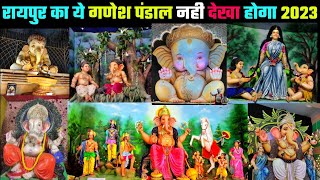 Raipur Ganesh Pandal Darshan 2023 || Cutest Ganesh Raipur 2023 ।। पूरे रायपुर का गणेश दर्शन|