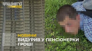 У Львові поліцейські затримали шахрая, який видурив у пенсіонерки гроші