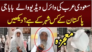 Madina Munawara old man viral video | Saudi Arabia old man video | مسن المدينه | Latest Saudi News