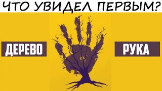 Тест! Подсознание выдаст всю правду о ТЕБЕ! Твой портрет ЛИЧНОСТИ!