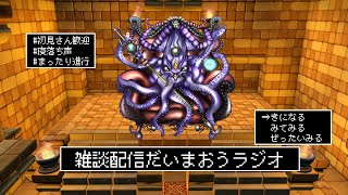 雑談配信だいまおうラジオ（２０２４／１２／１１）