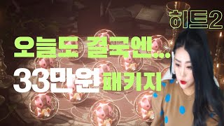 히트2 (레나5섭) 이번주는 참고싶었지만..결국에는 현질본능