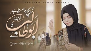 Haq Ka Paigham Sunaya Hai Abu Talib a.s Ne - Yashfeen Ajmal Shaikh - New Qaseeda 2023 Official Video
