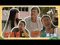 《包租婆要当歌手》第七集 - The Landlady Singer Episode 7