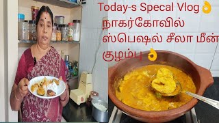 Today-s Specal Vlog👌நாகர்கோவில் ஸ்பெஷல் சீலா மீன் குழம்பு செய்வது எப்படி#agni#samayal#👌❤❤