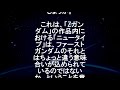 【ガンダム】パイロット能力と政治力を持つニュータイプとは...【考察】