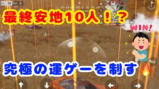 【荒野行動】究極の運ゲー迅速シングルの制し方！【シングルゲリラ】