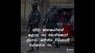 අපිට කොරෝනත් ලොකු නෑ