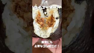 【セイコーマート】セコマのベーコンおかか【おにぎり】