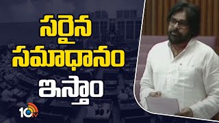 సరైన సమాధానం ఇస్తాం : Deputy CM Pawan Kalyan Speech | AP Legislative Council | 10TV