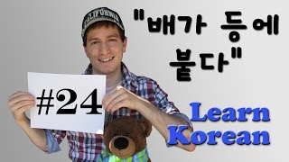 Korean Phrases Ep. 24: \