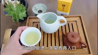 泡茶分享 【阿里山樟樹湖烏龍茶】2021年春茶 Ali high mountain Zhangshu Lake oolong tea