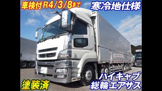 中古トラック H27 三菱ふそう スーパーグレート QPG-FS65VZ ウイング車＜01-4705＞