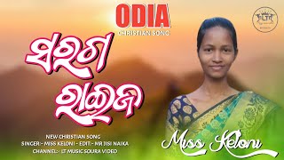 SARAGA RAIJA | ସରଗ ରାଇଜ | NEW ODIA CHRISTIAN SONG 2022 | SINGER MISS KELONI | #odia #odisha