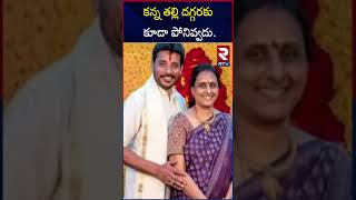 కన్న తల్లి దగ్గరకు కూడా పోనివ్వదు. | Duvvada Srinivas Emotional Words On Vani | Divvala Madhuri |RTV