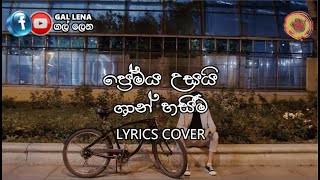 56 – Premaya Usai - ප්‍රේමය උසයි (එළු රෑනේ දිව්වේ) - Shan Hassim - Lyrics Cover