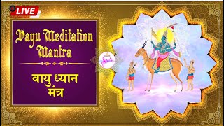 Stress Free Sleep with Sur वायु ध्यान मंत्र | Live Streaming | Swastik Sur