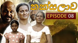 Thaksalawa ( තක්සලාව ) | Episode 08 | Sinhala Teledrama | Ananda Abeynayake Productions