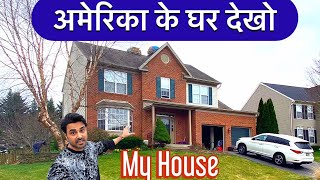 अमेरिका के घर देखो | American Houses | Indian Vlogger In USA | My Life In Apna America
