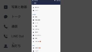 【AndroidでのLINE】勝手に友達追加されないようにする方法