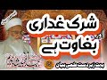 emotional byan shirak ghadarii or bgawat he abdulmajeed nadeem shah شرک بغاوت ہے زبردست بیان