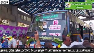 கிருஷ்ணகிரி| ஓசூர்| அமைச்சர் திரு R சக்கரபாணி | MLA திரு Y பிரகாஷ் | 6 புதிய பேருந்துகள் |