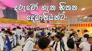 🧒🧒🧒🧒🚸🚸 දරුවන්ගේ අනාගතය ගැන හිතන දෙමව්පියන් වෙනුවෙන්