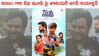 కరణం గారి వీధి మూవీ పై జూనియర్ జగన్ రియాక్షన్ | Ps Tv