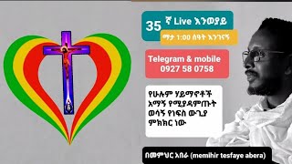 ♥ 35ኛ እንወያይ በ Live ፦✝ ደውሉ (0927 58 0758 ) Telegram \u0026 Mobile