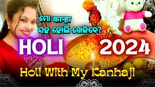 ଘରେ ରହି ହୋଲି ଖେଳିଲି Kanhaji ଙ୍କ ସହ🙏🏼 HOLI 2024 ❤️ A Day With My Laddu Gopal 💙 || Holi Vlog