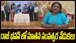 రాజ్ భవన్ లో నూతన సంవత్సర వేడుకలు | New Year Celebrations At Raj Bhavan | hmtv