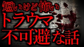 【ゆっくり怖い話】「短くて強烈に怖い話」全8話【短編集】