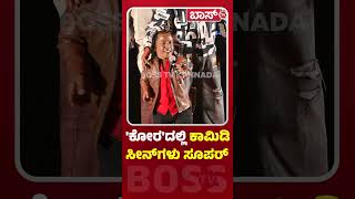 ಕೋರ ಸಿನಿಮಾ ಕಂಟೆಂಟ್ ಹೇಗಿದೆ ಗೊತ್ತಾ? | Kora Movie Press Meet | Tsunami Kitty | Orata Shree | P Murthy