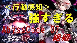 【黒猫のウィズ】Abyss Code 07　新精霊ストルがあまりにも強すぎる（絶級）